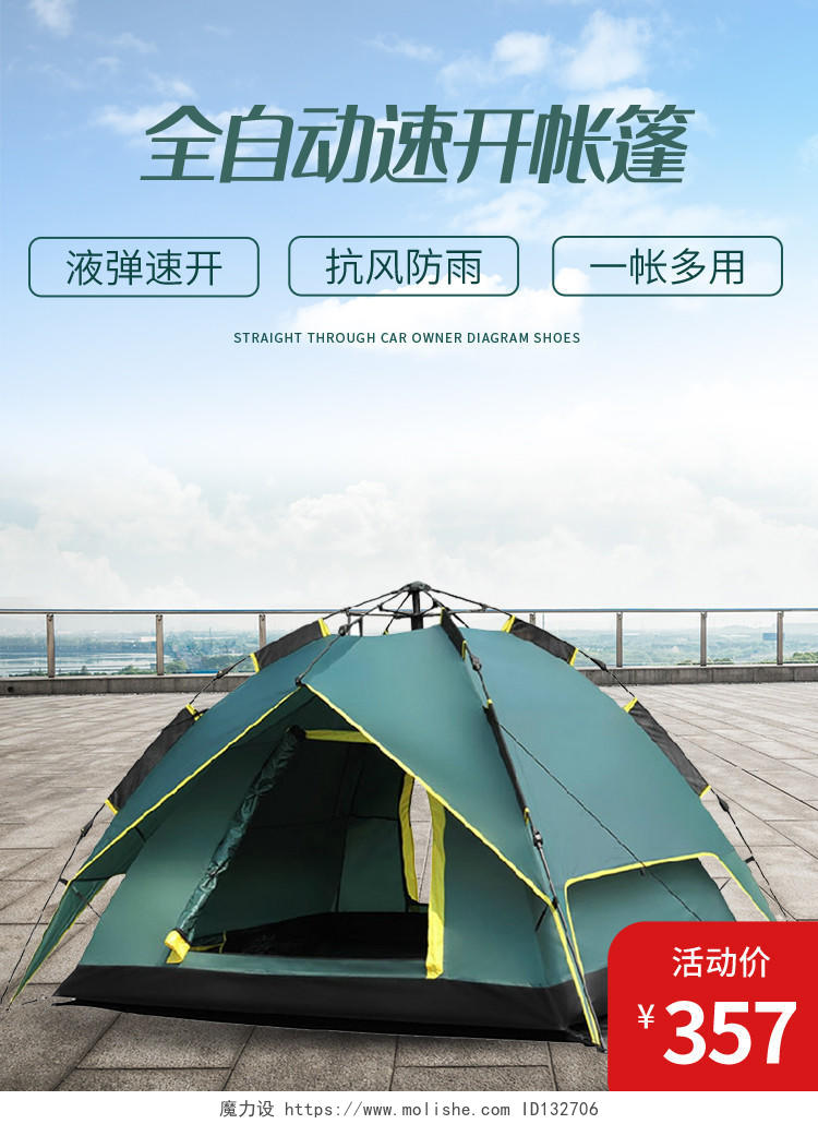 绿色简约全自动速开帐篷帐篷促销主图天猫粉丝节主图